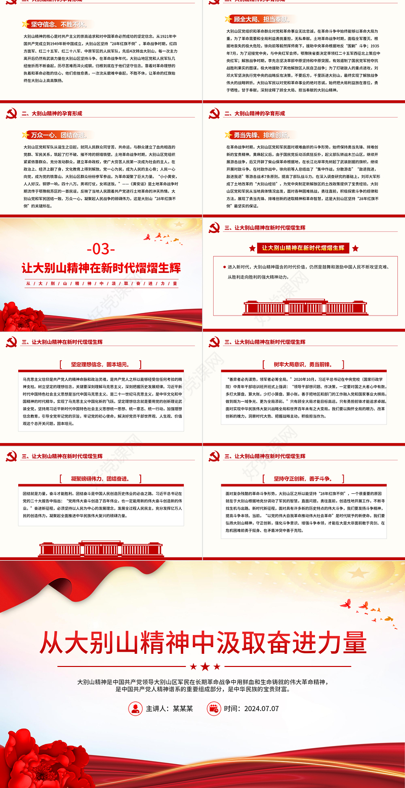 大气简洁从大别山精神中汲取奋进力量党史学习教育党课PPT下载
