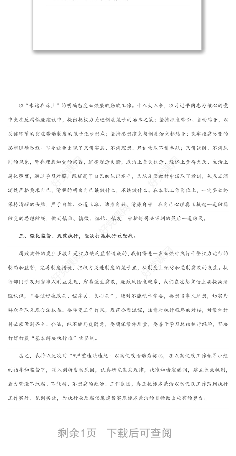 党支部书记在以案促改警示教育动员会上的讲话