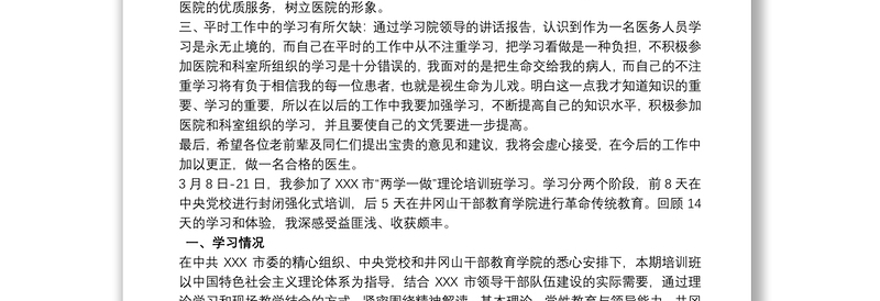 2021坚定理想信念 坚定理想信念剖析材料