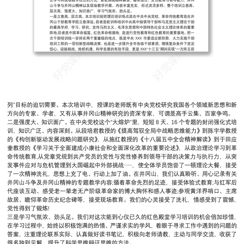 2021坚定理想信念 坚定理想信念剖析材料