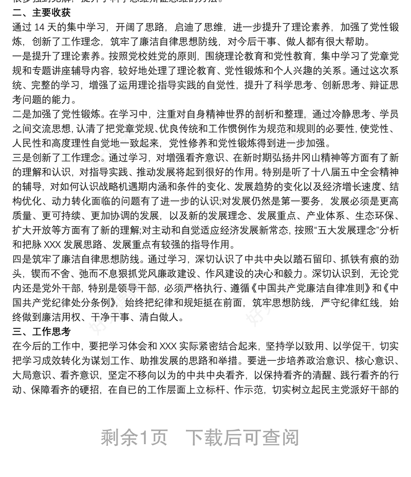 2021坚定理想信念 坚定理想信念剖析材料