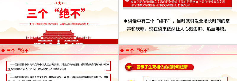 2021为中国人民谋幸福为中华民族谋复兴七一重要讲话精神PPT