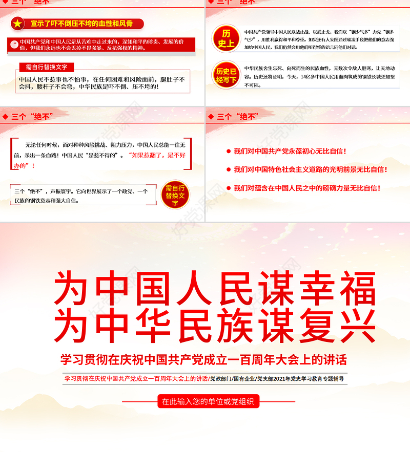 2021为中国人民谋幸福为中华民族谋复兴七一重要讲话精神PPT