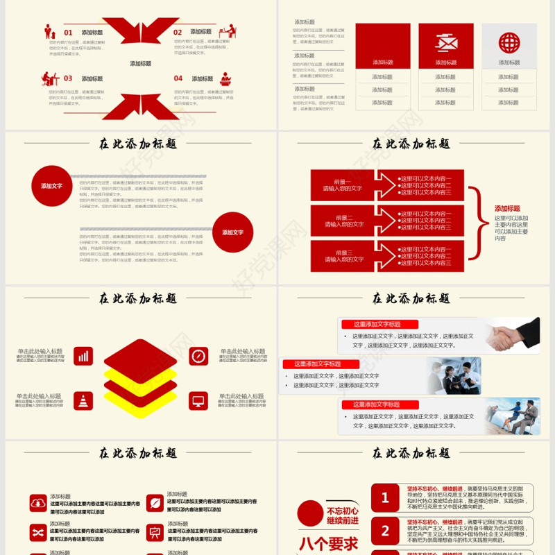 撸起袖子加油干机关单位党政党委PPT模板