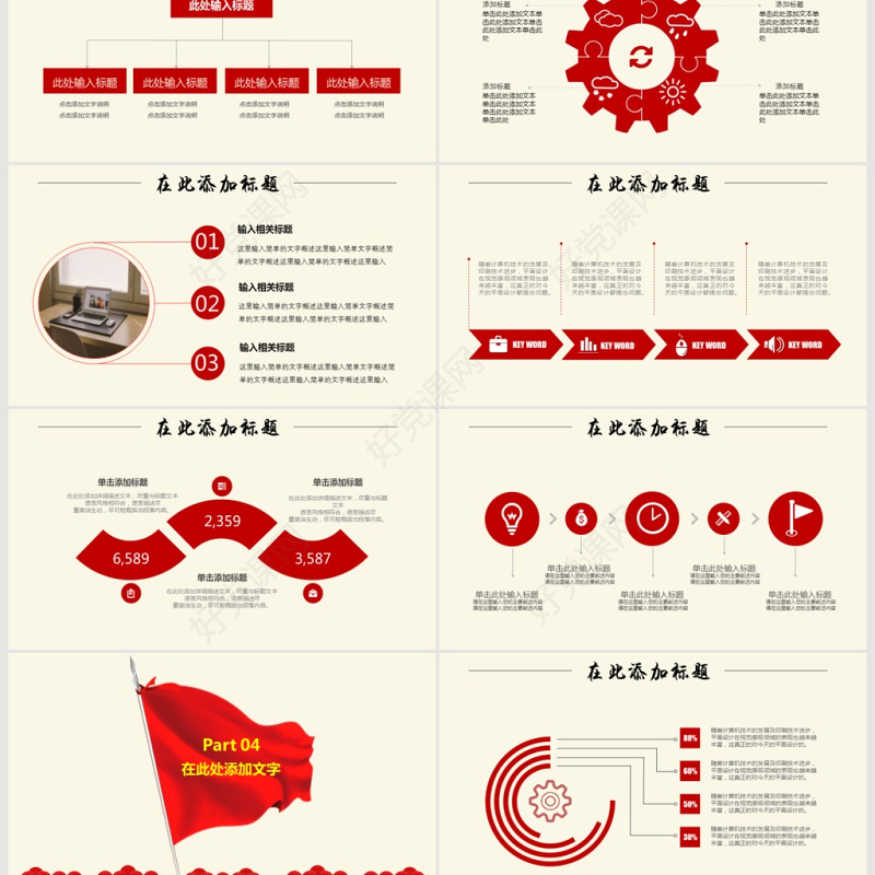撸起袖子加油干机关单位党政党委PPT模板