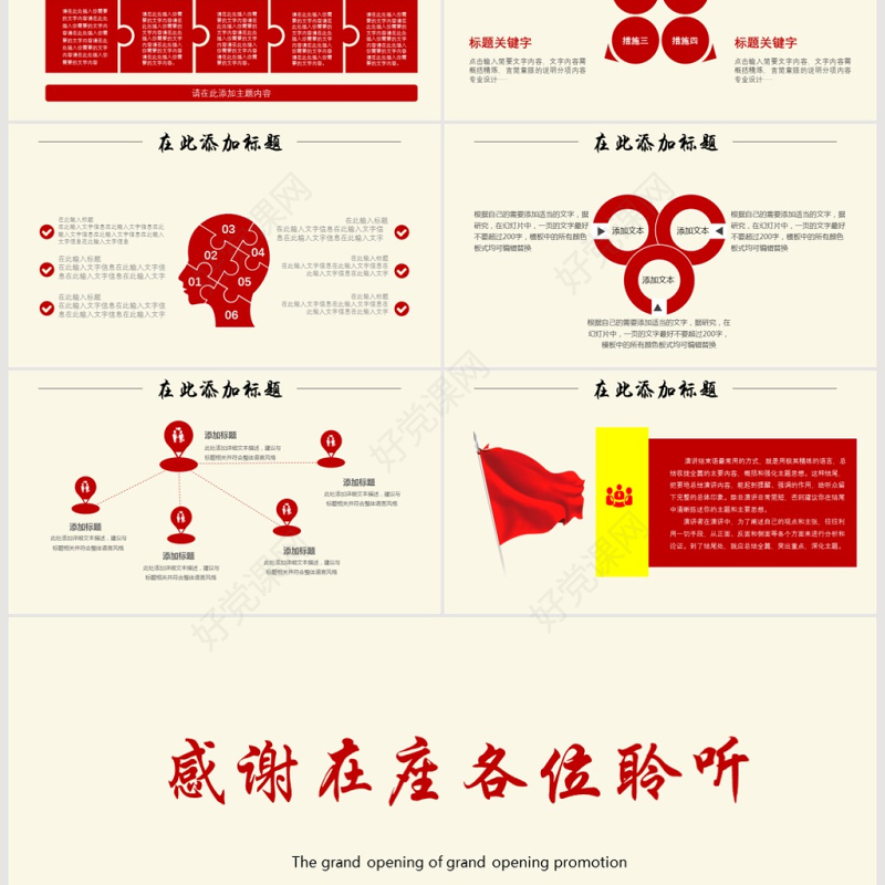 撸起袖子加油干机关单位党政党委PPT模板