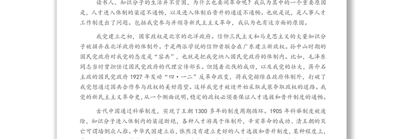 在省人社厅青年干部党史学习座谈会上的发言