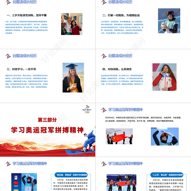 学习冬奥冠军谷爱凌北京冬奥会专题党课课件我们一起向未来PPT红色简约风2022年北京冬奥会专题党课课件模板