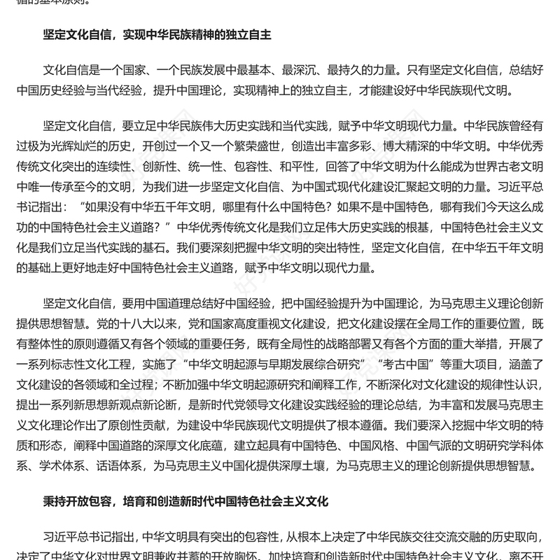 2023聚焦新的文化使命建设中华民族现代文明PPT大气精美风党员干部学习教育专题党课课件模板(讲稿)
