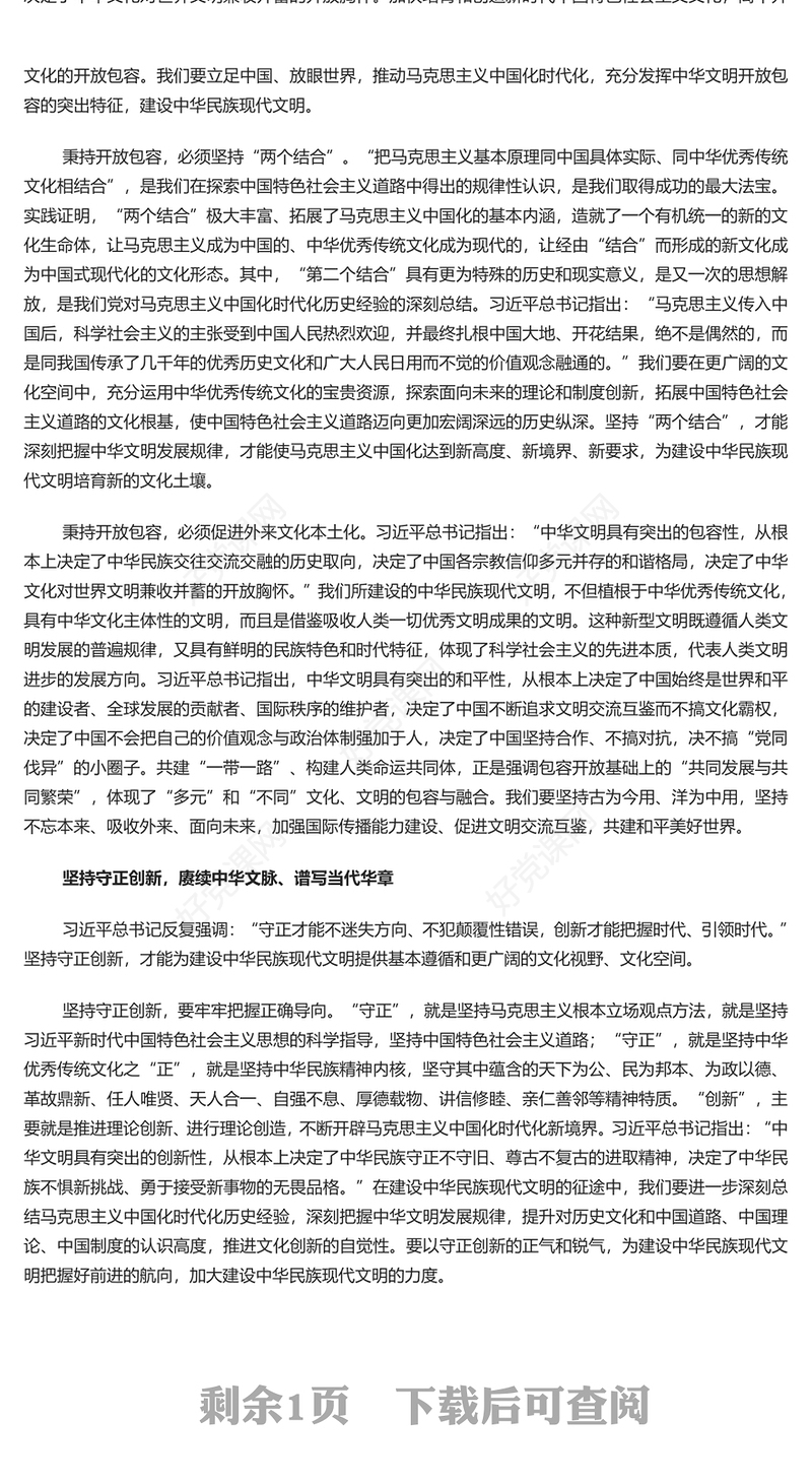 2023聚焦新的文化使命建设中华民族现代文明PPT大气精美风党员干部学习教育专题党课课件模板(讲稿)