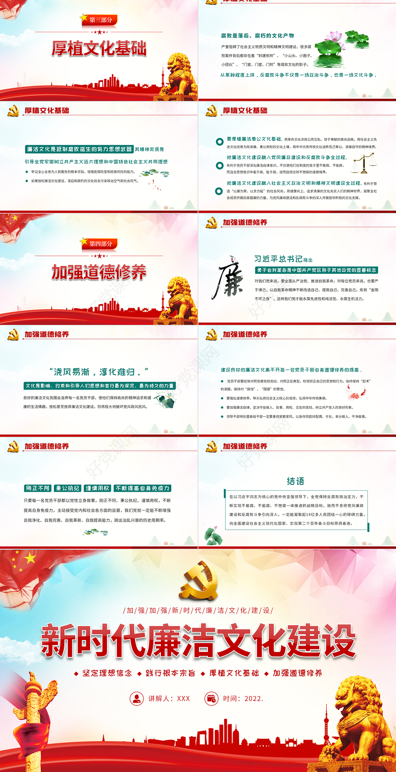 新时代廉洁文化建设PPT简约中国风党风廉政专题微党课课件模板