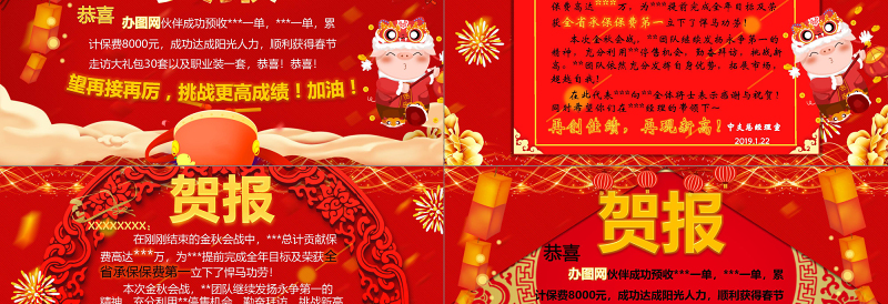 2018红色金色大气喜庆喜报贺报商务PPT模板