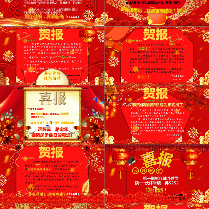 2018红色金色大气喜庆喜报贺报商务PPT模板