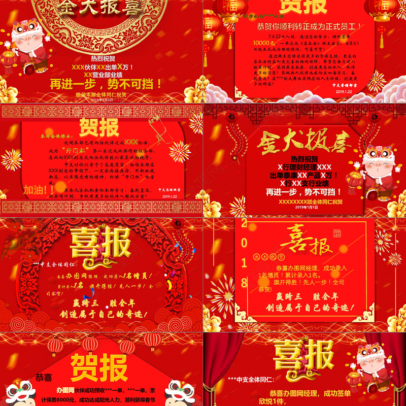 2018红色金色大气喜庆喜报贺报商务PPT模板