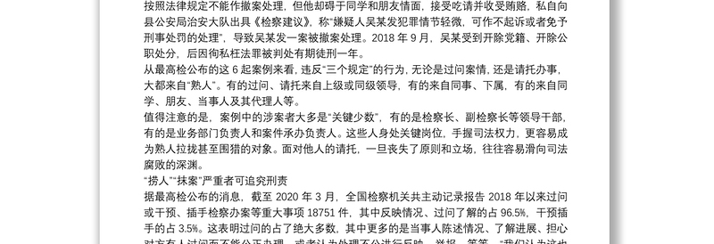 落实防止干预司法“三个规定”心得体会