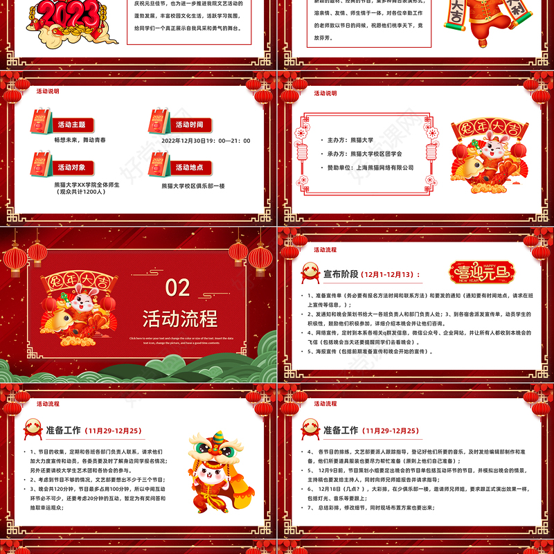 2023兔年元旦联会晚会PPT红色中国风元旦联欢晚会活动策划汇报通用模板下载