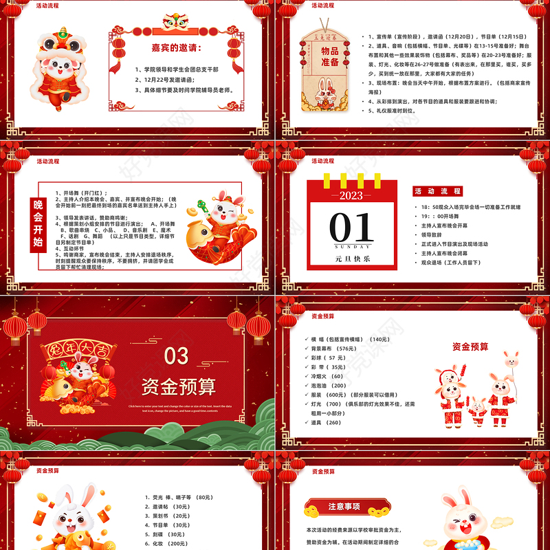 2023兔年元旦联会晚会PPT红色中国风元旦联欢晚会活动策划汇报通用模板下载