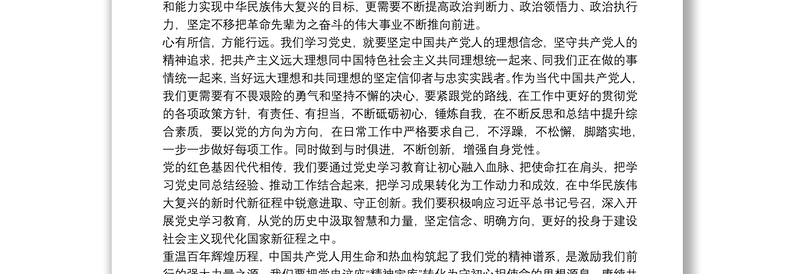 青年党史教育心得体会精选范文三篇