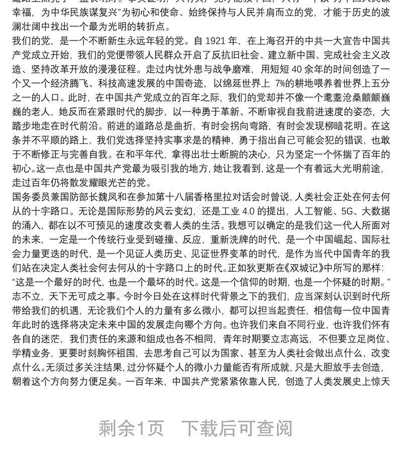 青年党史教育心得体会精选范文三篇