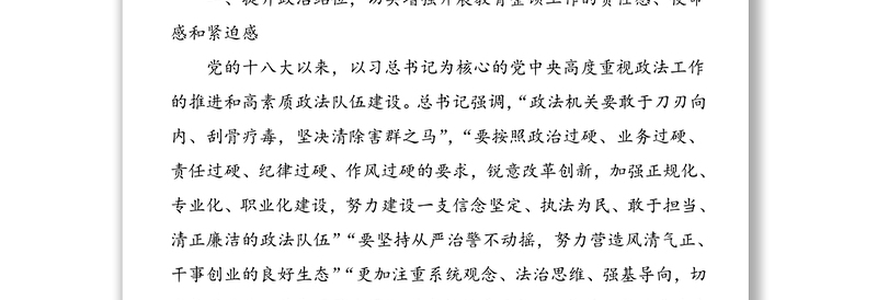 在2021年全市公安系统政法队伍教育整顿工作动员会上的讲话范文