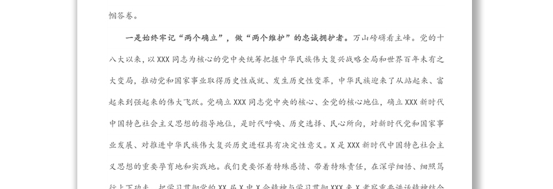 妇联党组书记、主席在妇联座谈会上的发言