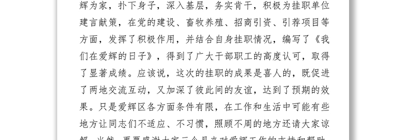 荣昌县挂职干部座谈会上的讲话挂职锻炼工作总结