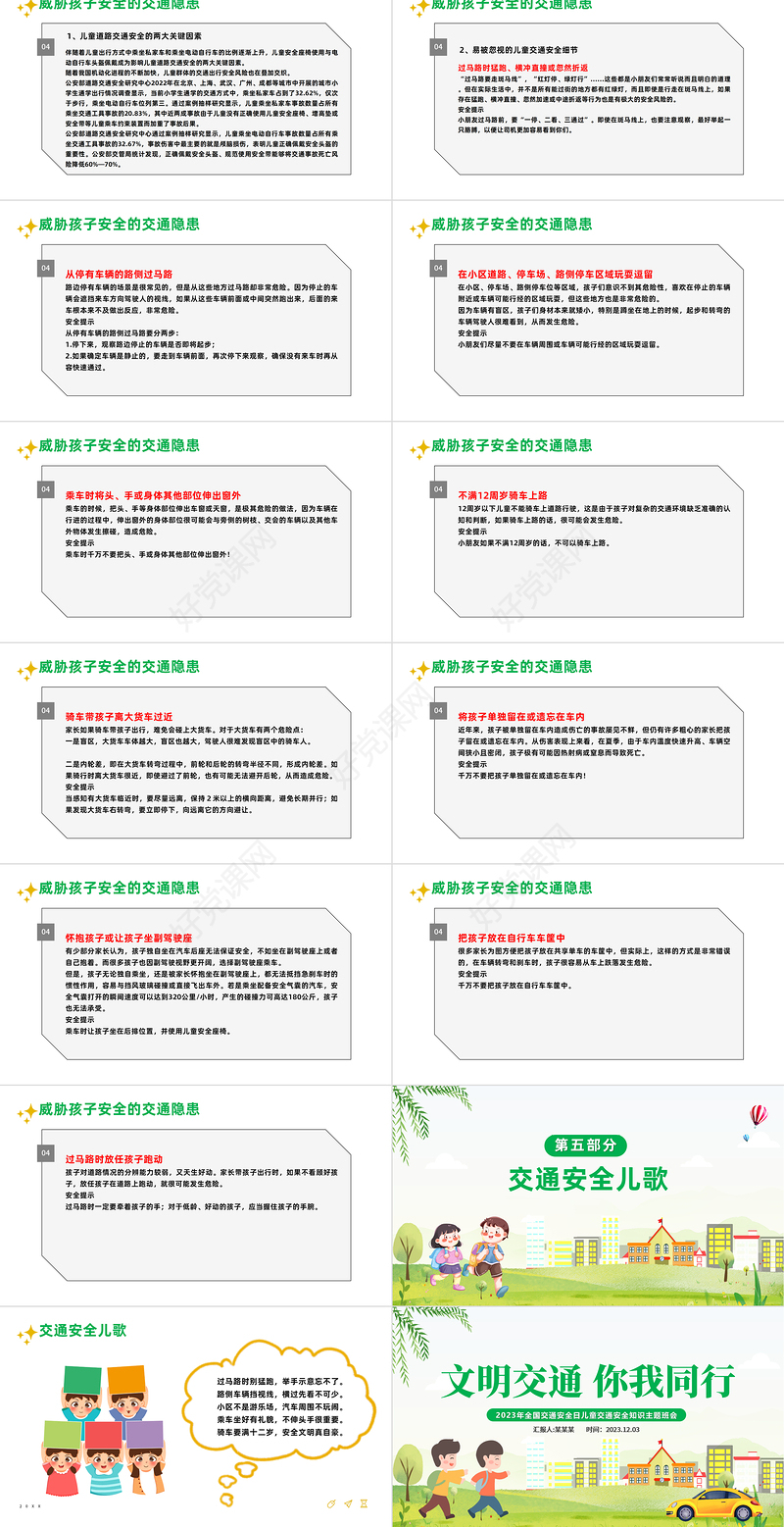 122全国交通安全日主题PPT卡通童趣文明交通你我同行儿童交通安全知识宣讲课件
