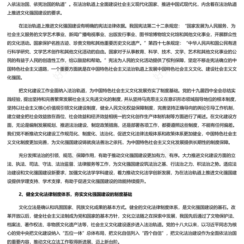 在法治轨道上推动文化强国建设PPT学习习近平思想教育党课课件(讲稿)