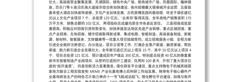 安徽省蚌埠经济开发区党工委书记王传鹏同志：在全区经济工作会议上的讲话