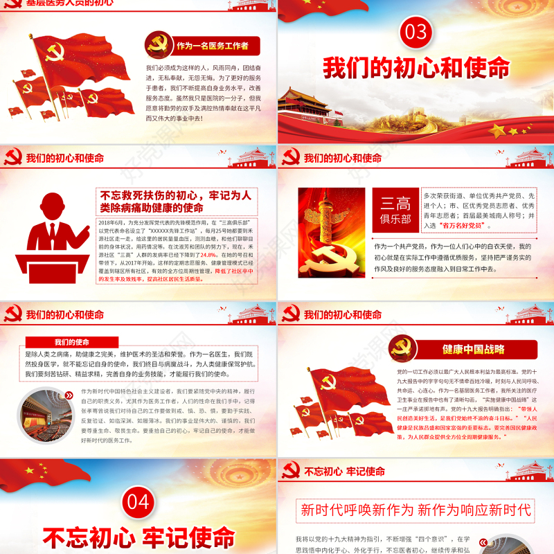 原创不忘医者初心牢记健康使命医院微党课PPT-版权可商用