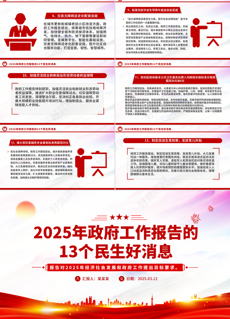 简洁风2025年政府工作报告的13个民生好消息PPT课件下载