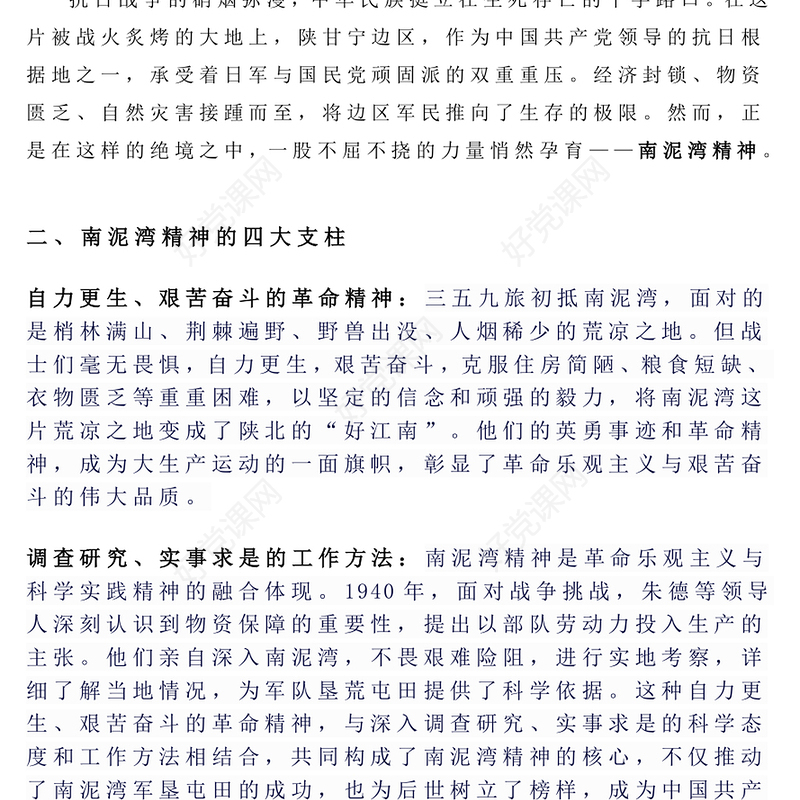 重温南泥湾精神PPT中国共产党人的精神谱系微党课(讲稿)