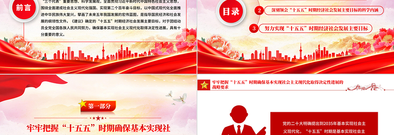 2025“十五五”时期经济社会发展的主要目标PPT二十届四中全会党课