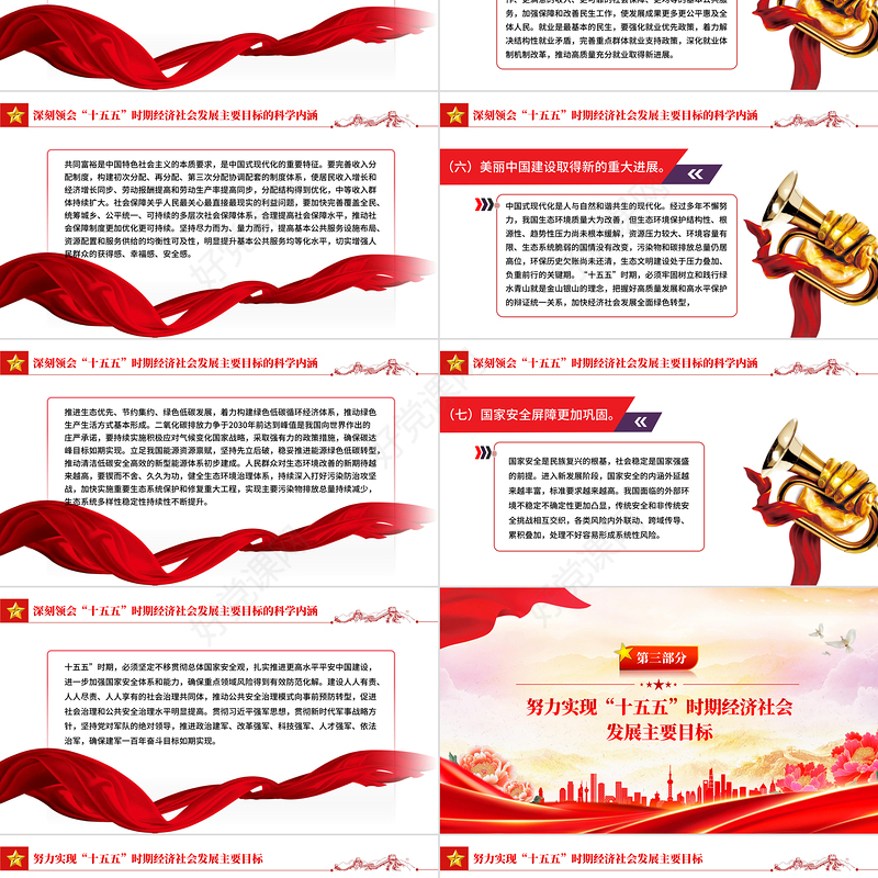 2025“十五五”时期经济社会发展的主要目标PPT二十届四中全会党课