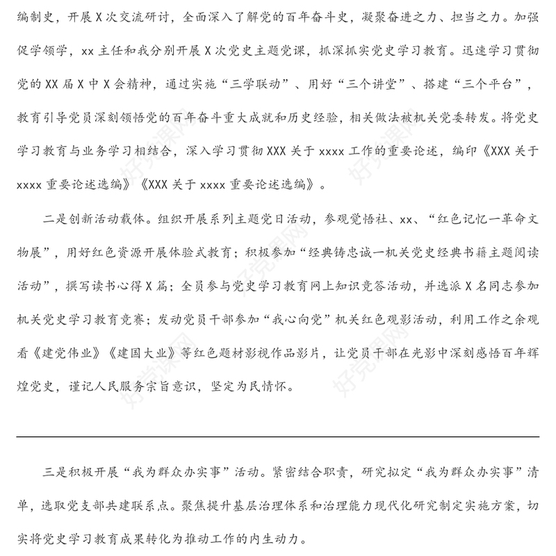 党支部班子2022年度组织生活会四个对照班子对照检查材料