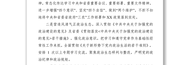 党支部2020年党建工作要点、工作计划