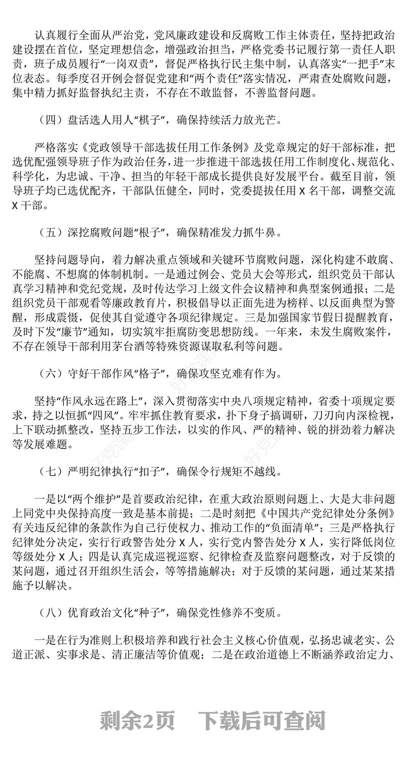 2024年政治生态研判分析报告下载