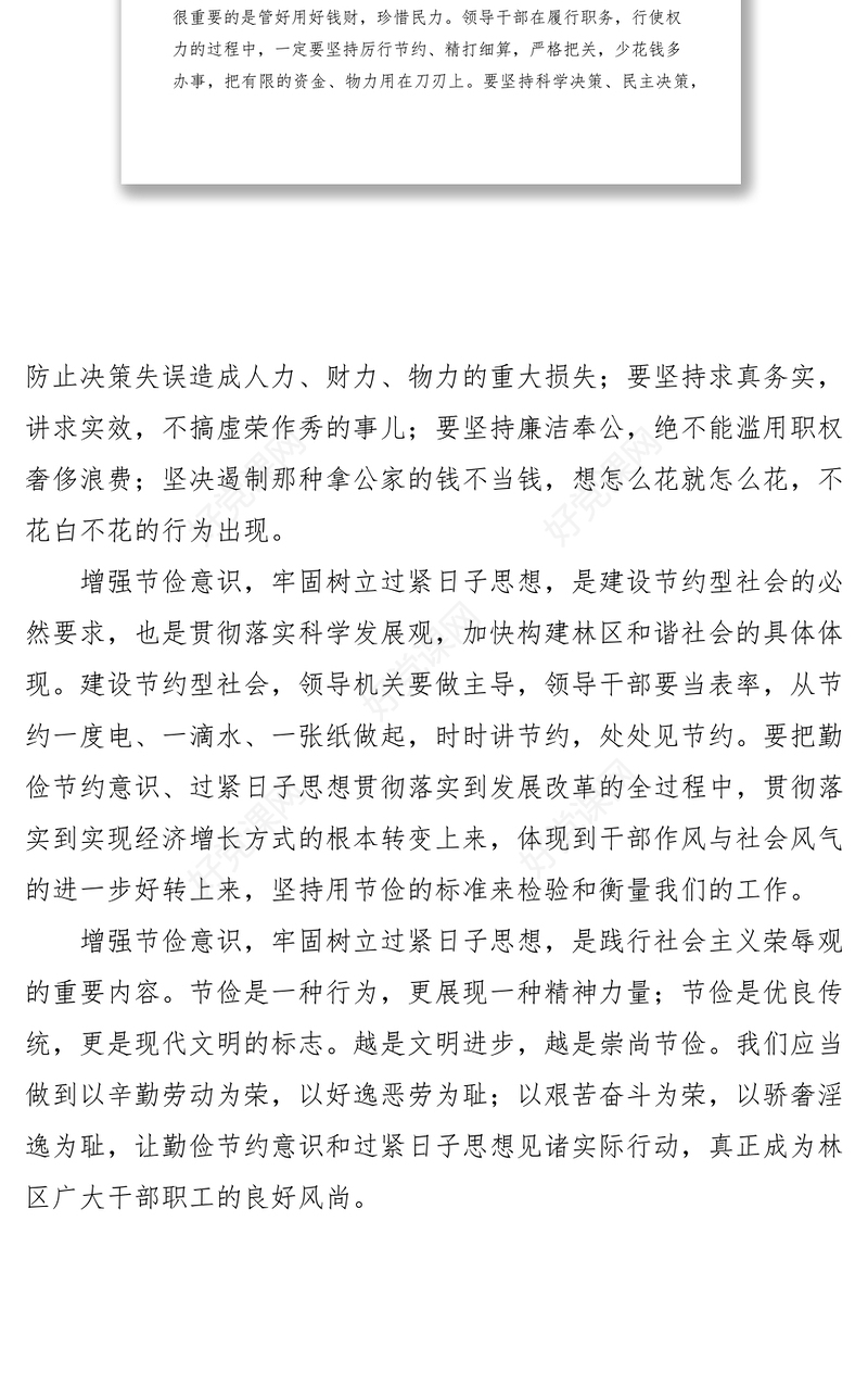 2021增强节俭意识 牢固树立过紧日子思想