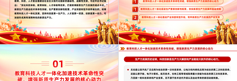 统筹教育科技人才工作推动新质生产力发展PPT党政风党员干部学习教育党课课件