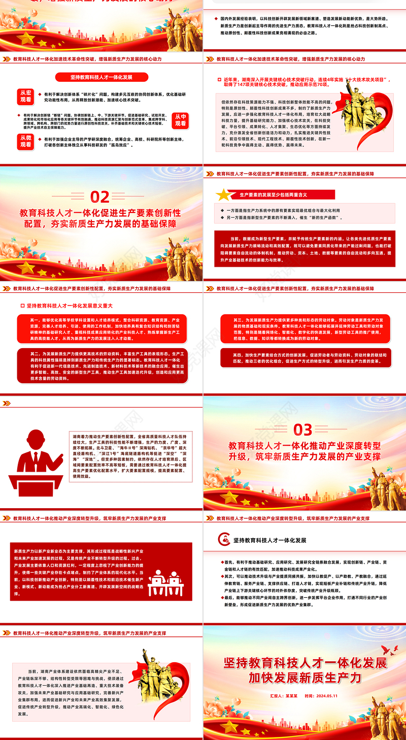 统筹教育科技人才工作推动新质生产力发展PPT党政风党员干部学习教育党课课件