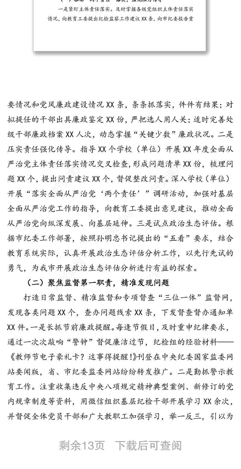 在2020年全市教育系统全面从严治党工作会议上的讲话(二)