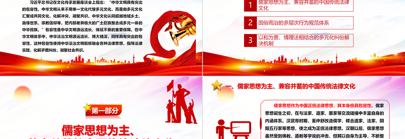 把握中华法治文明突出的包容性ppt红色党建风习近平新时代文化思想党课课件