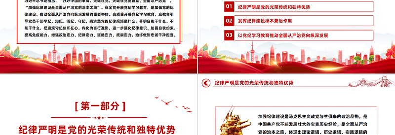 党建风加强纪律建设是全面从严治党的治本之策PPT课件模板