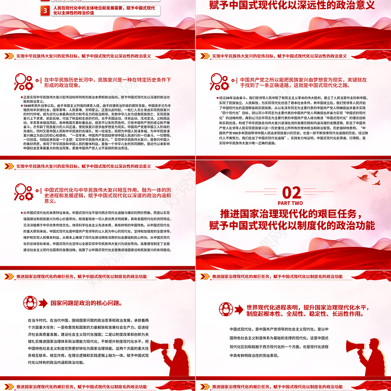 精美党政风从政治上把握中国式现代化建设规律ppt正确认识中国式现代化课件