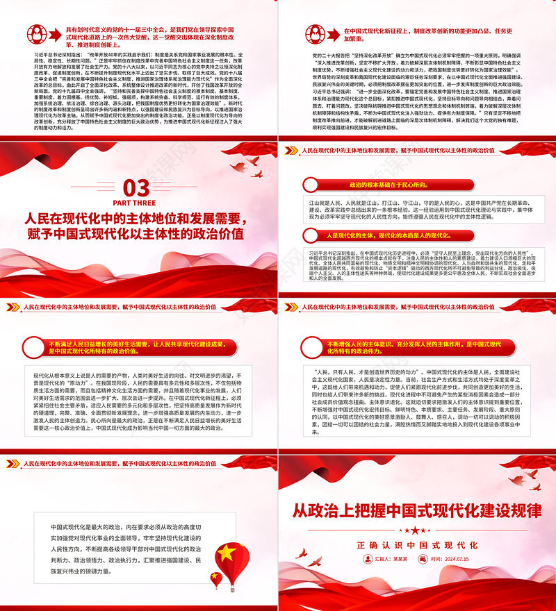 精美党政风从政治上把握中国式现代化建设规律ppt正确认识中国式现代化课件