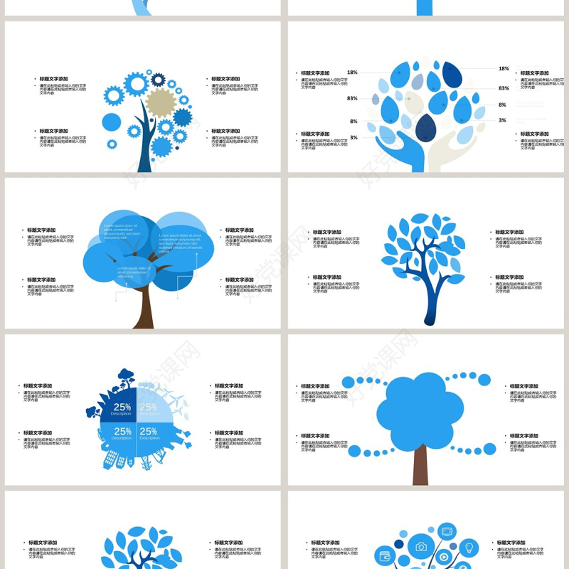 2018创意树状类可视化图表集PPT模板