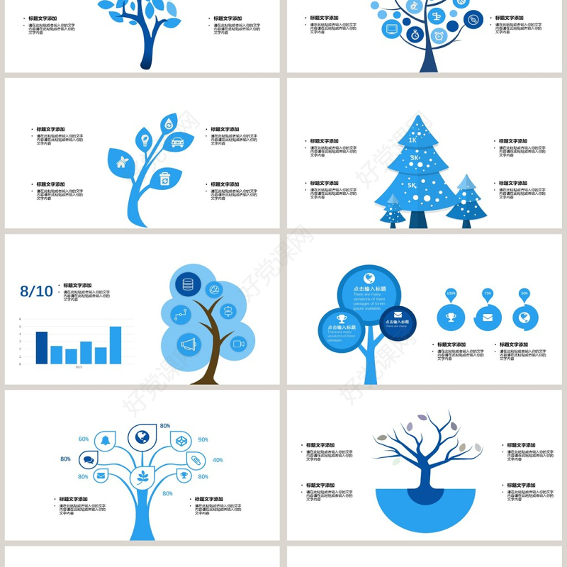 2018创意树状类可视化图表集PPT模板