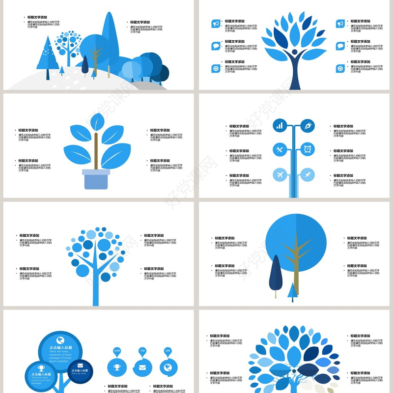 2018创意树状类可视化图表集PPT模板