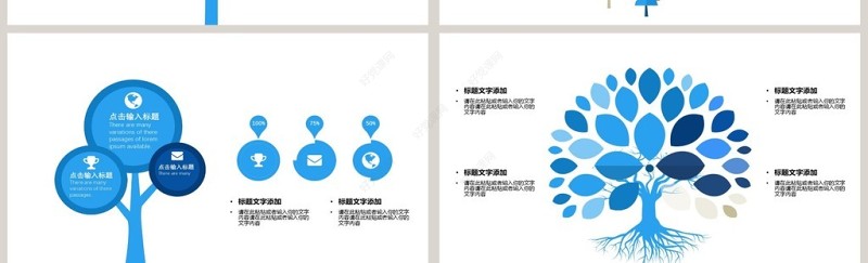 2018创意树状类可视化图表集PPT模板