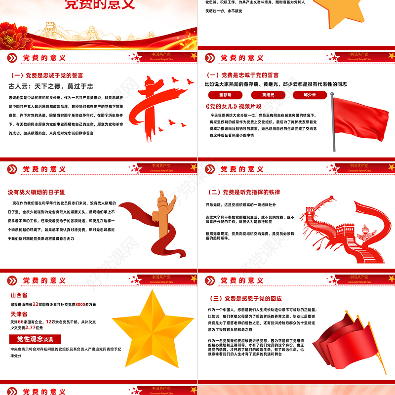 2023谈党费PPT红色党政风说说党费那些事专题课件模板下载
